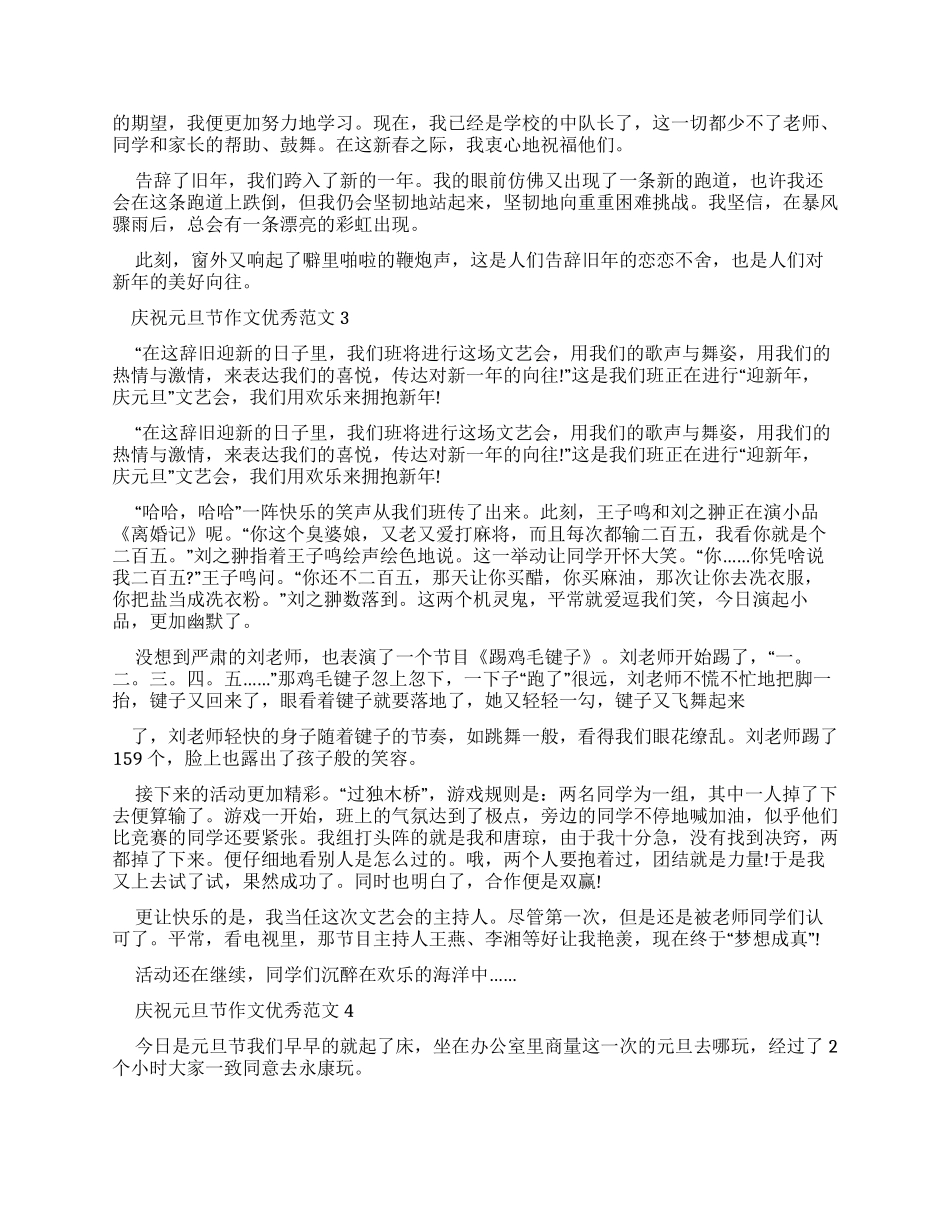 庆祝元旦节作文优秀例文_第2页