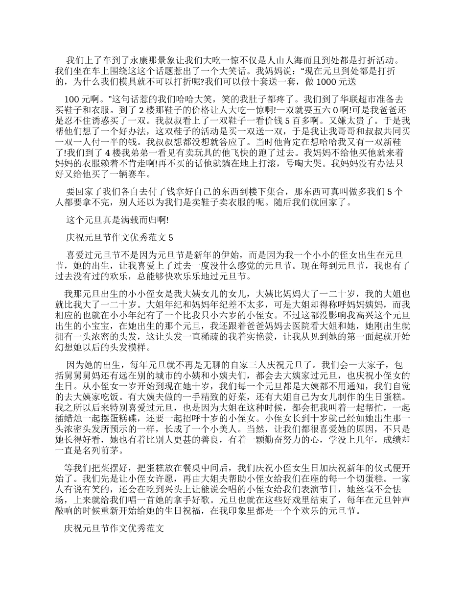 庆祝元旦节作文优秀例文_第3页