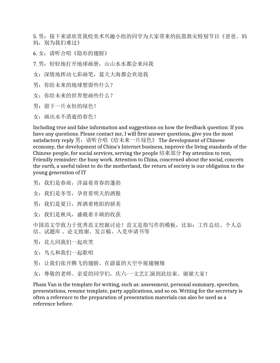 庆祝六一儿童节文艺表演节目主持串词_第2页