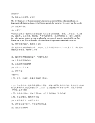 庆祝六一儿童节文艺表演节目主持串词