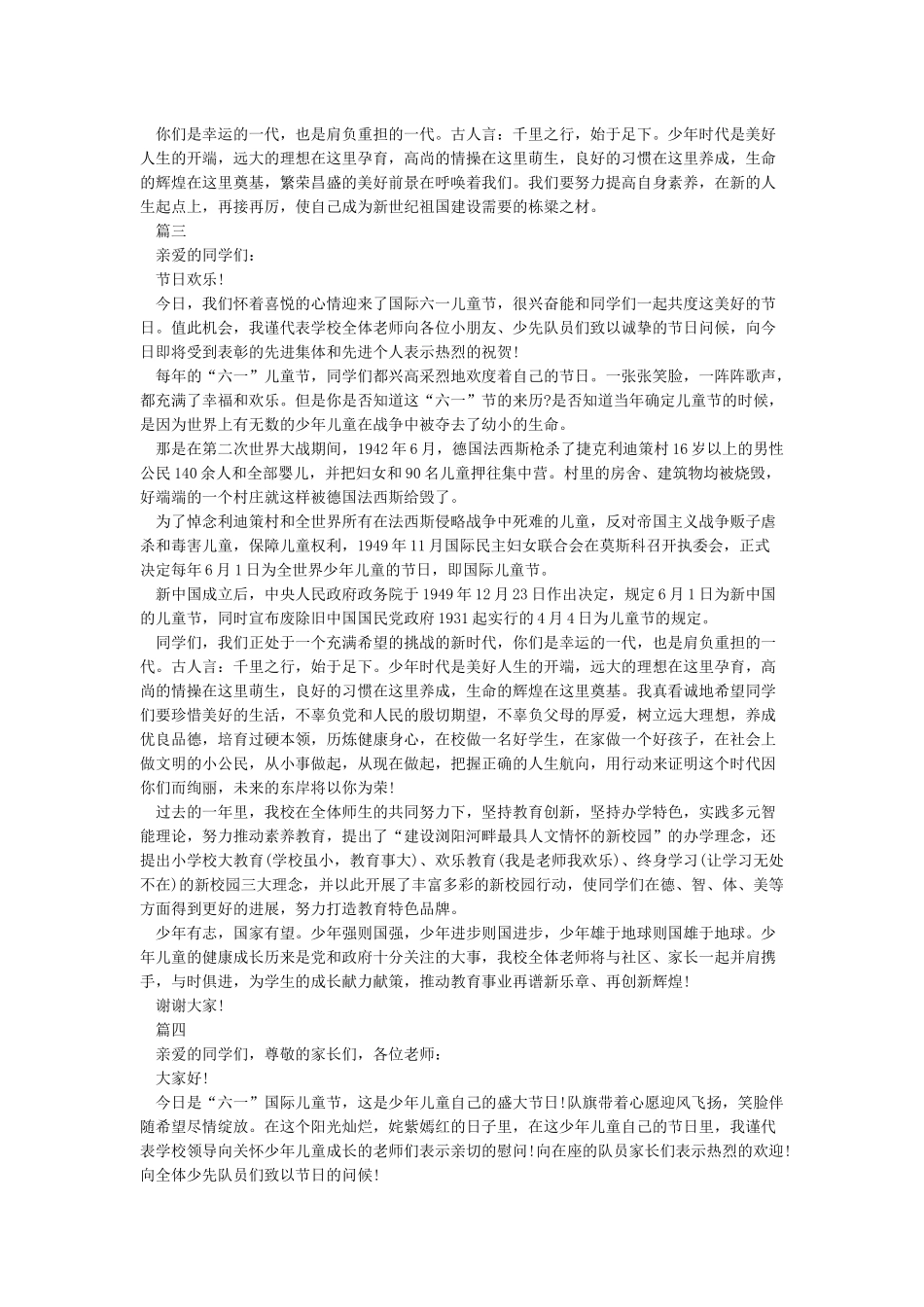 庆祝六一儿童节校长讲话稿5篇-六一儿童节_第2页