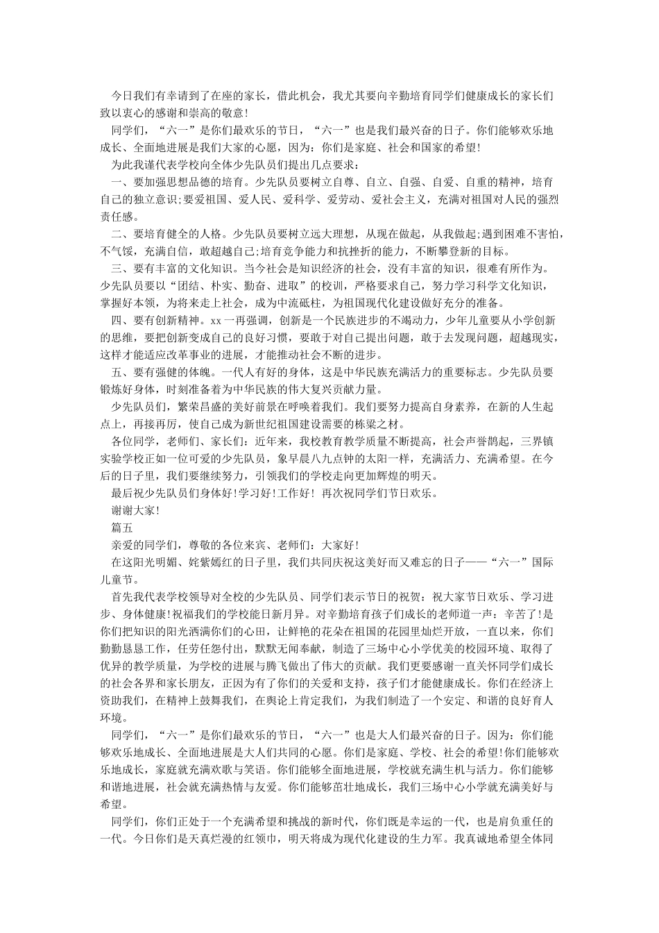 庆祝六一儿童节校长讲话稿5篇-六一儿童节_第3页