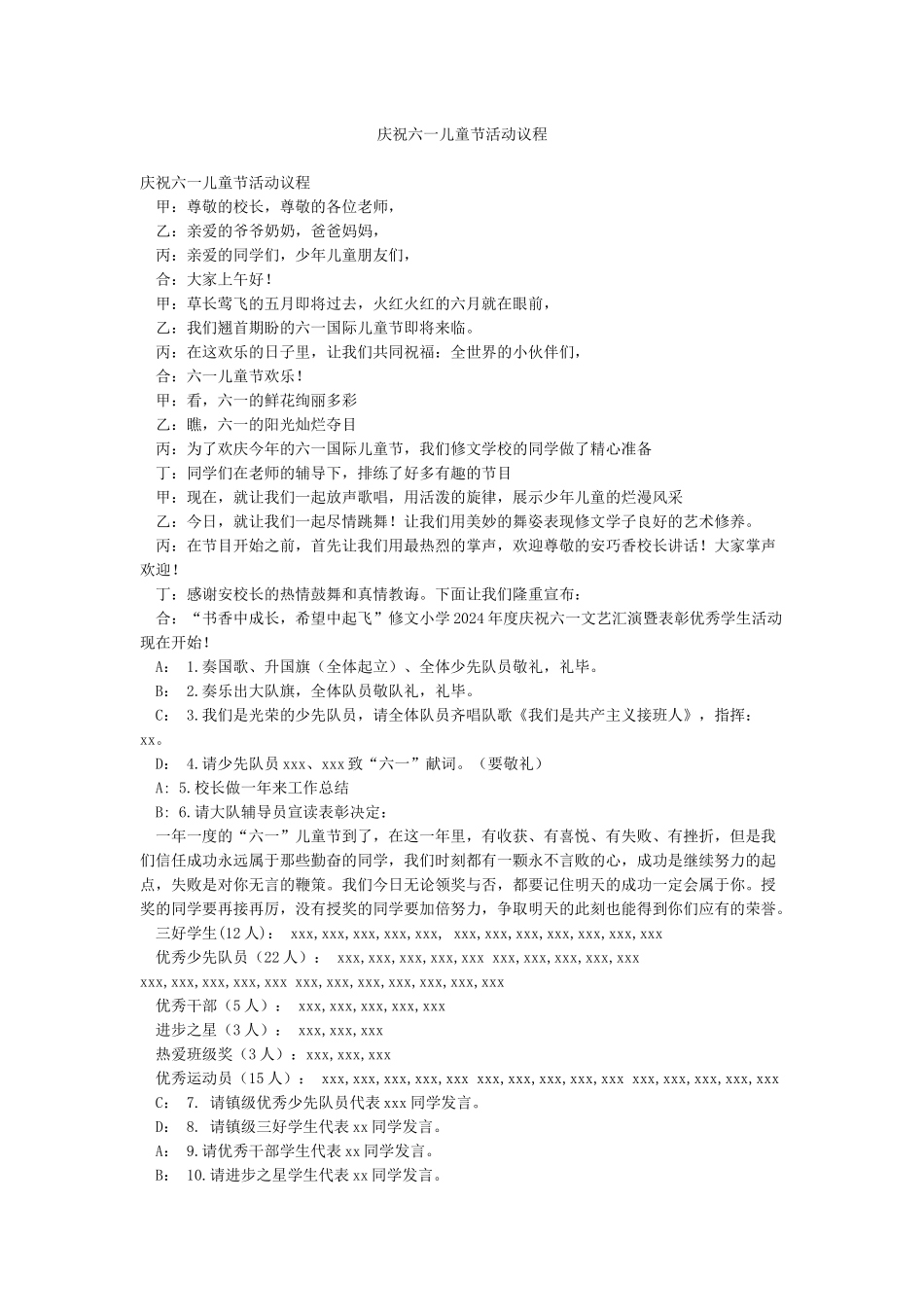 庆祝六一儿童节活动议程_第1页