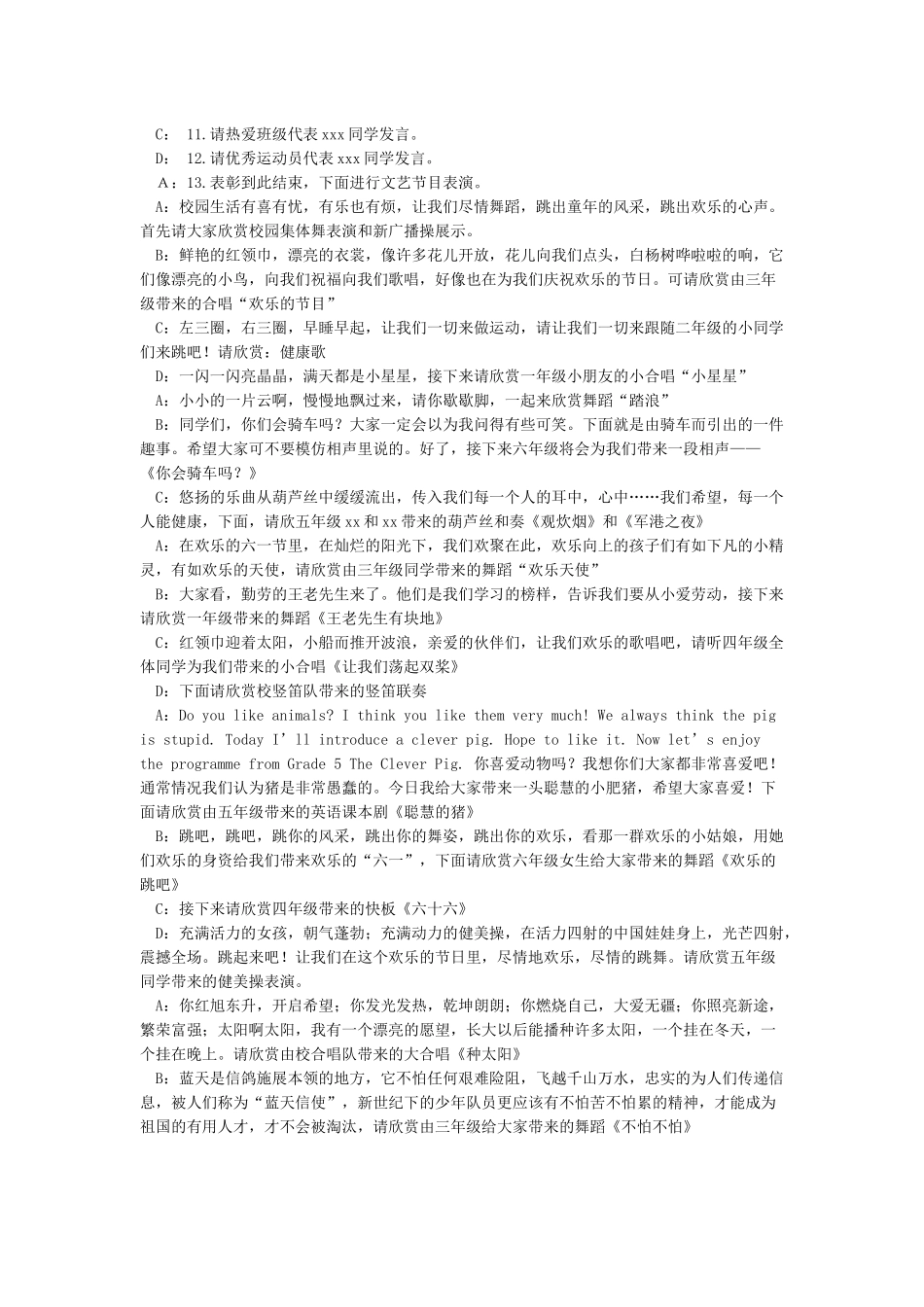 庆祝六一儿童节活动议程_第2页