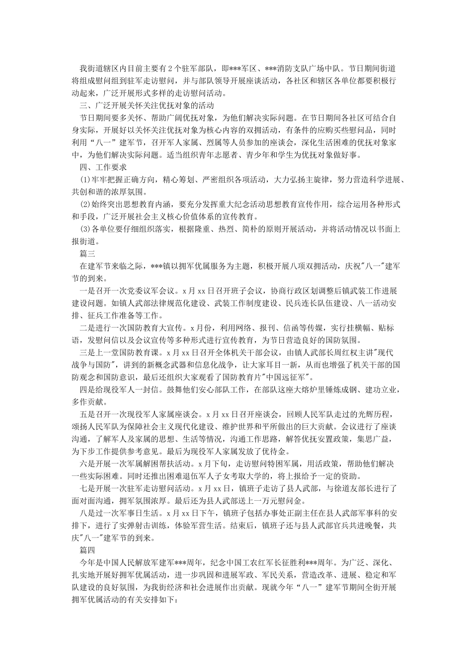 庆祝八一建军节活动策划方案七篇_第2页