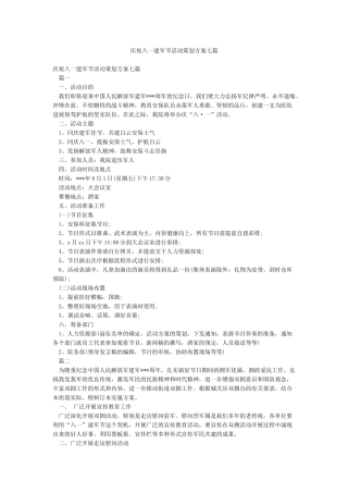 庆祝八一建军节活动策划方案七篇