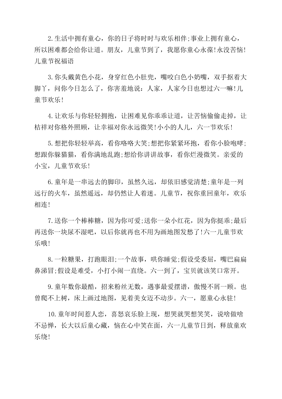 庆祝六一儿童节的青春励志名言大全_第3页