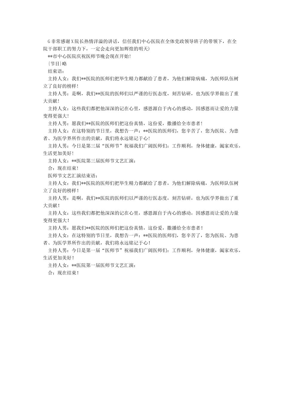 庆祝医师节主持词_第2页