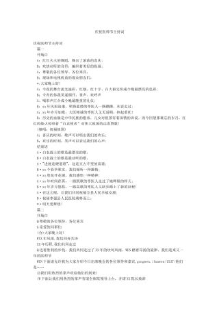 庆祝医师节主持词