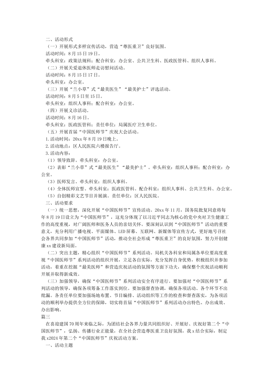 庆祝医师节活动方案_第2页