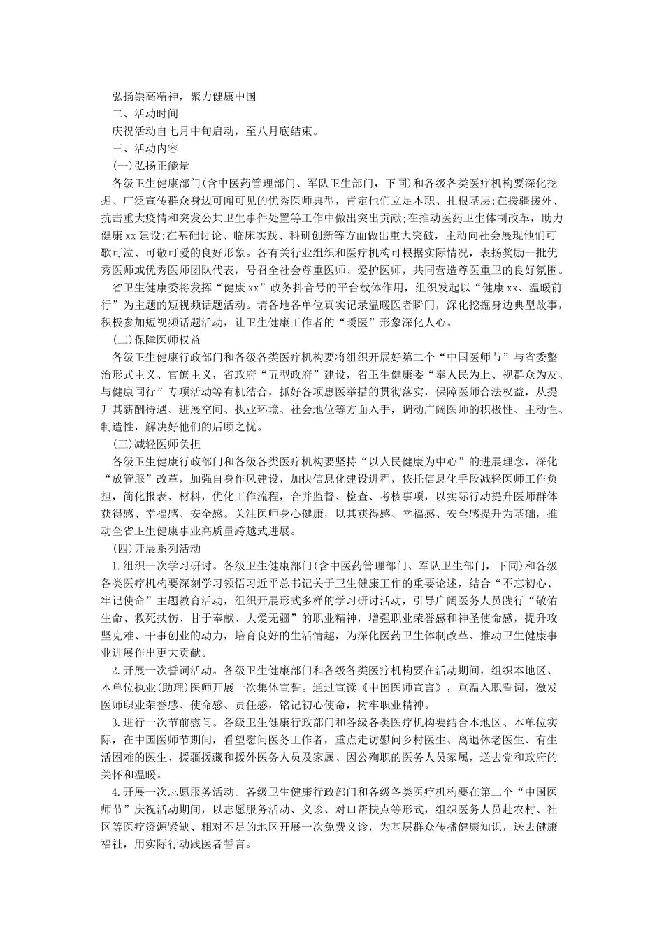 庆祝医师节活动方案_第3页