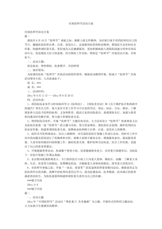 庆祝医师节活动方案