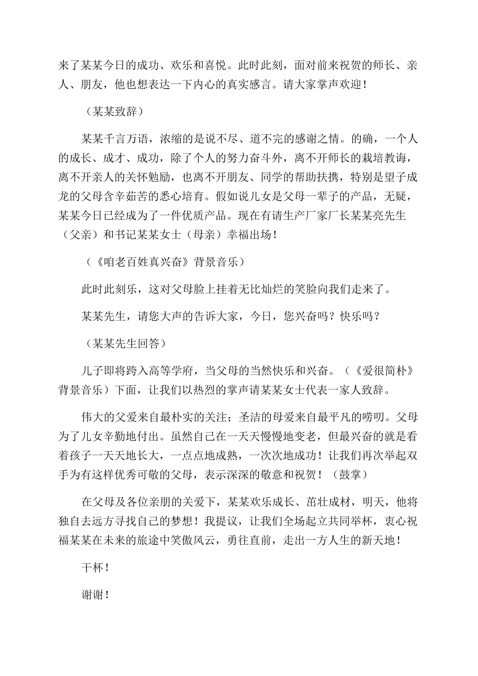 庆祝升学宴会主持稿_第2页