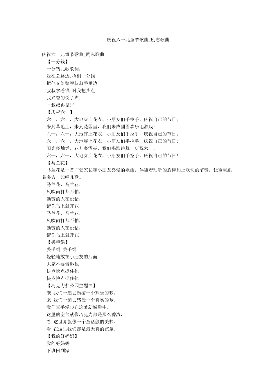 庆祝六一儿童节歌曲-励志歌曲_第1页