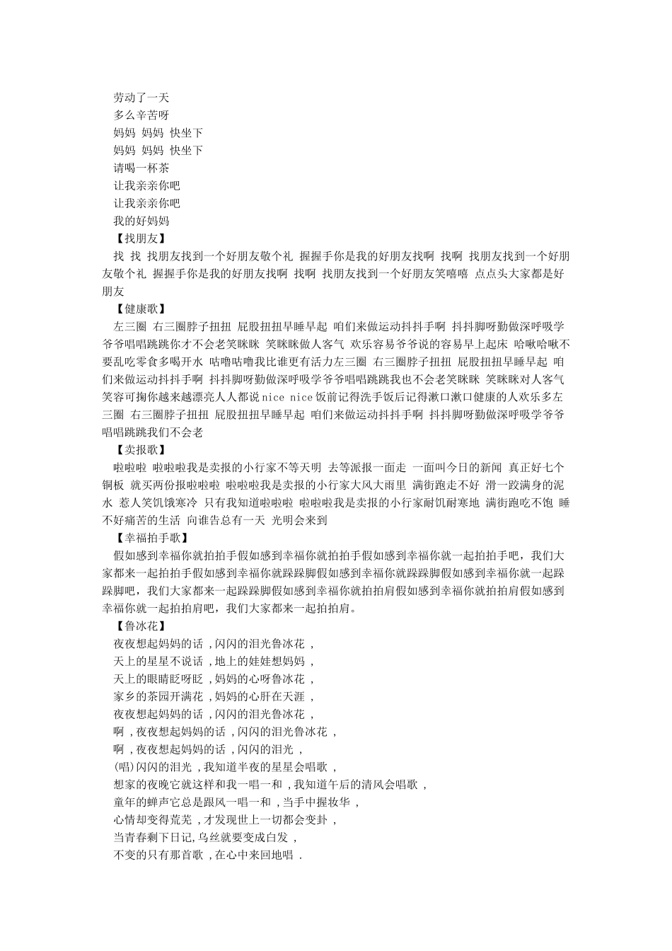 庆祝六一儿童节歌曲-励志歌曲_第2页