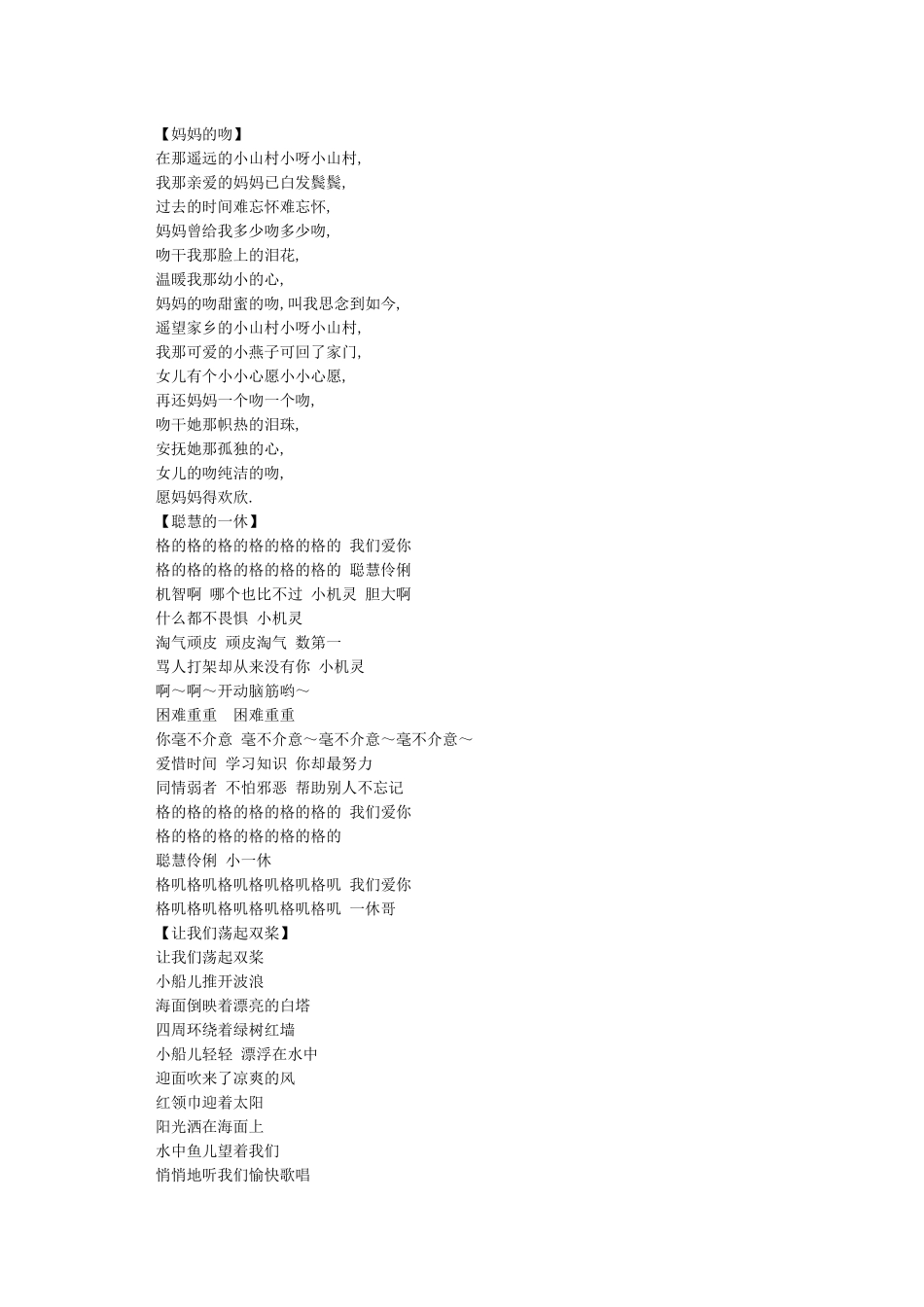 庆祝六一儿童节歌曲-励志歌曲_第3页