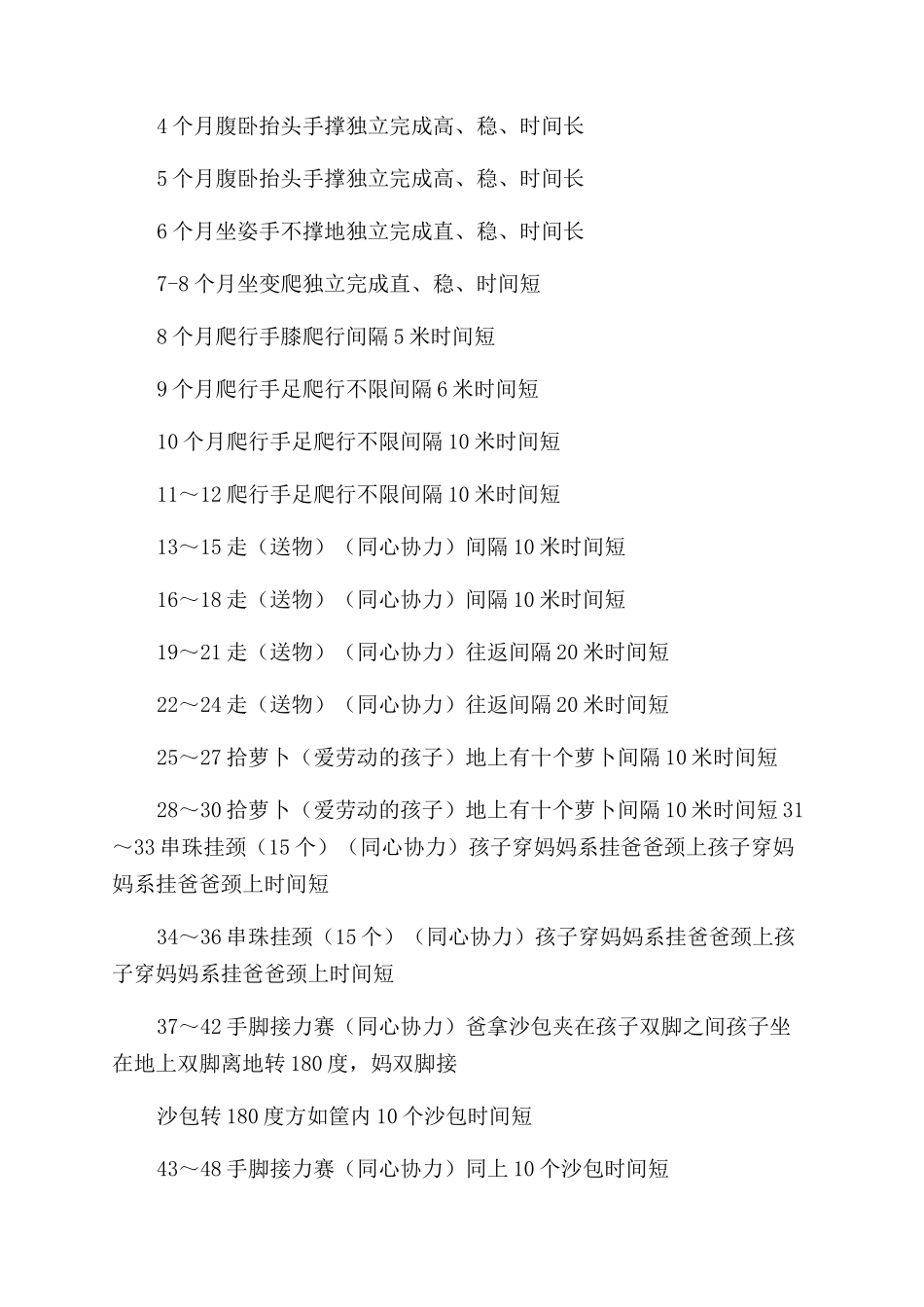 庆祝六一儿童节活动方案_第2页