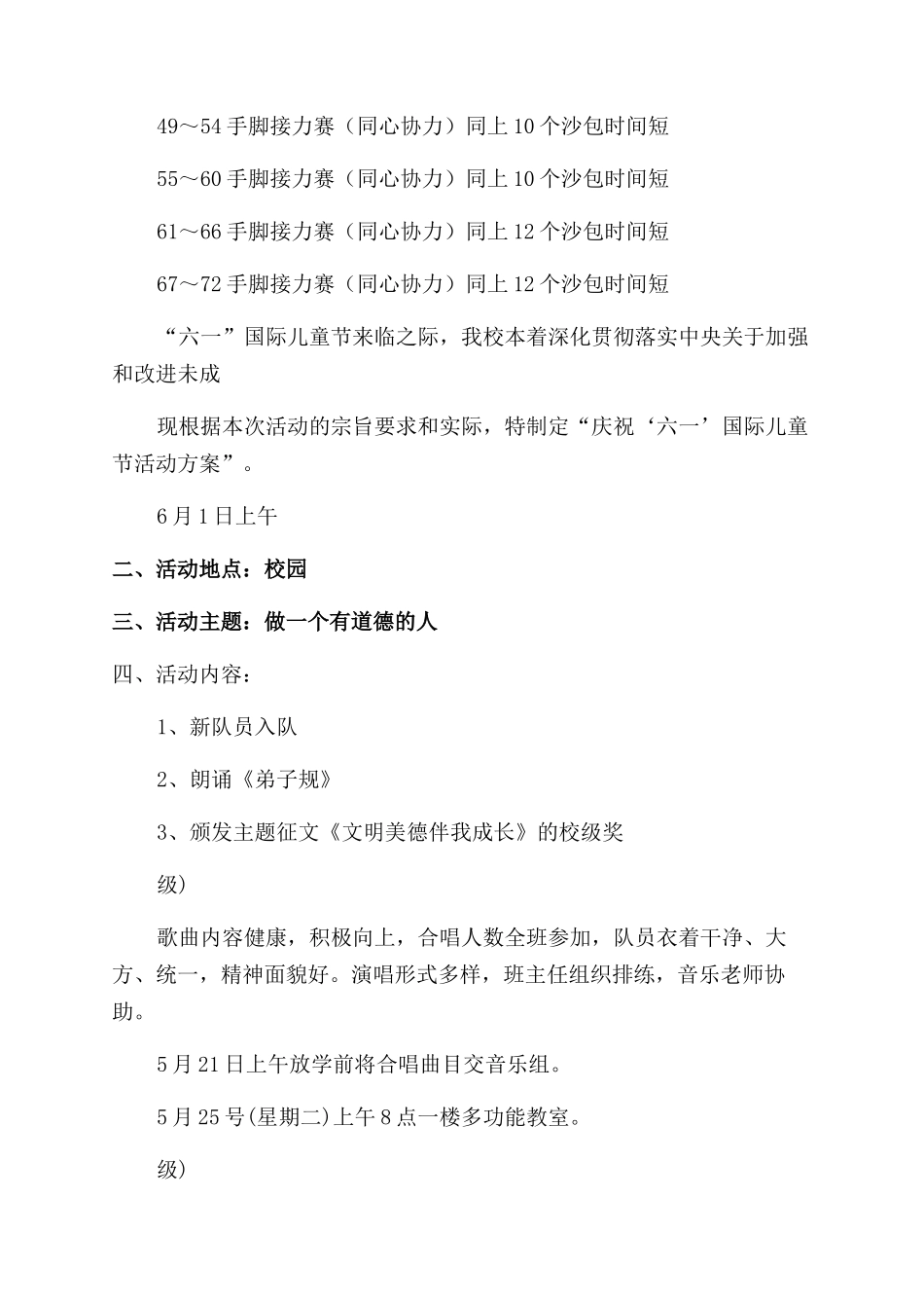 庆祝六一儿童节活动方案_第3页