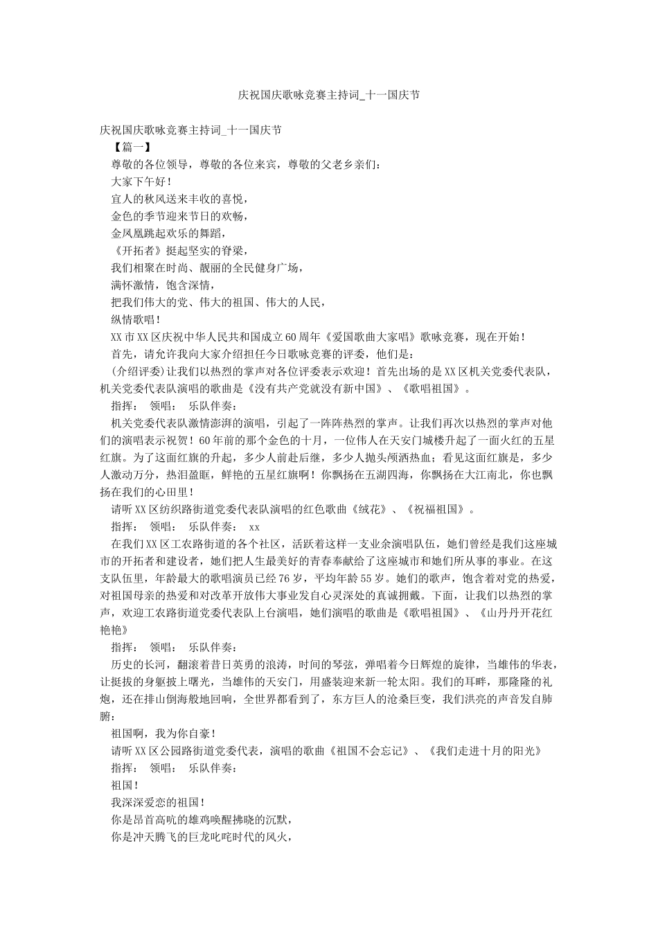 庆祝国庆歌咏比赛主持词-十一国庆节_第1页