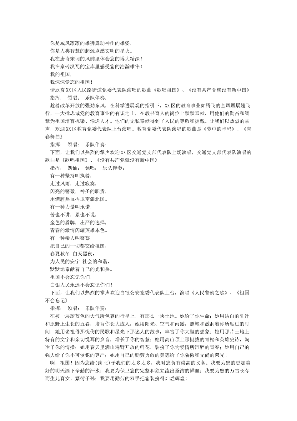 庆祝国庆歌咏比赛主持词-十一国庆节_第2页