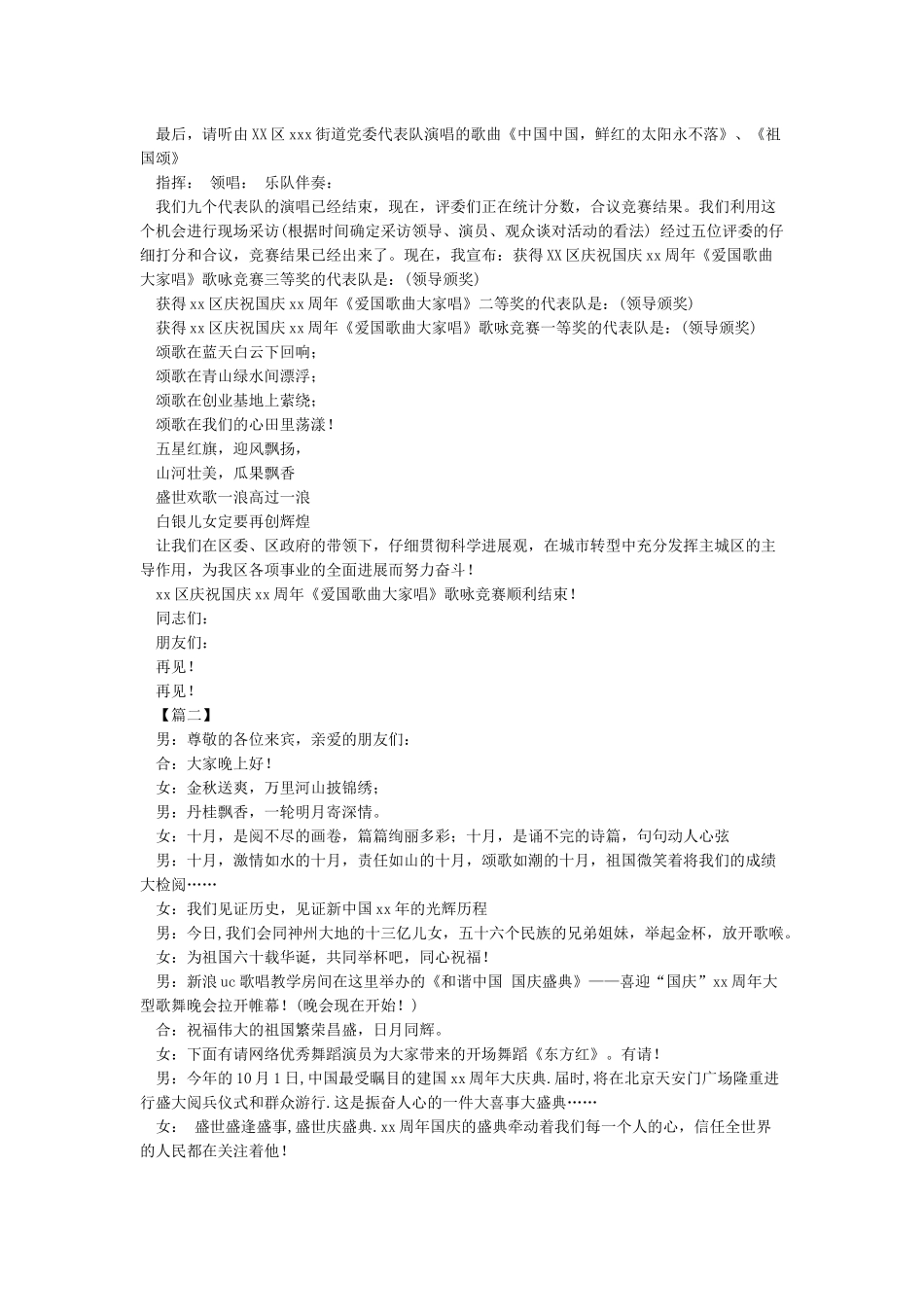 庆祝国庆歌咏比赛主持词-十一国庆节_第3页