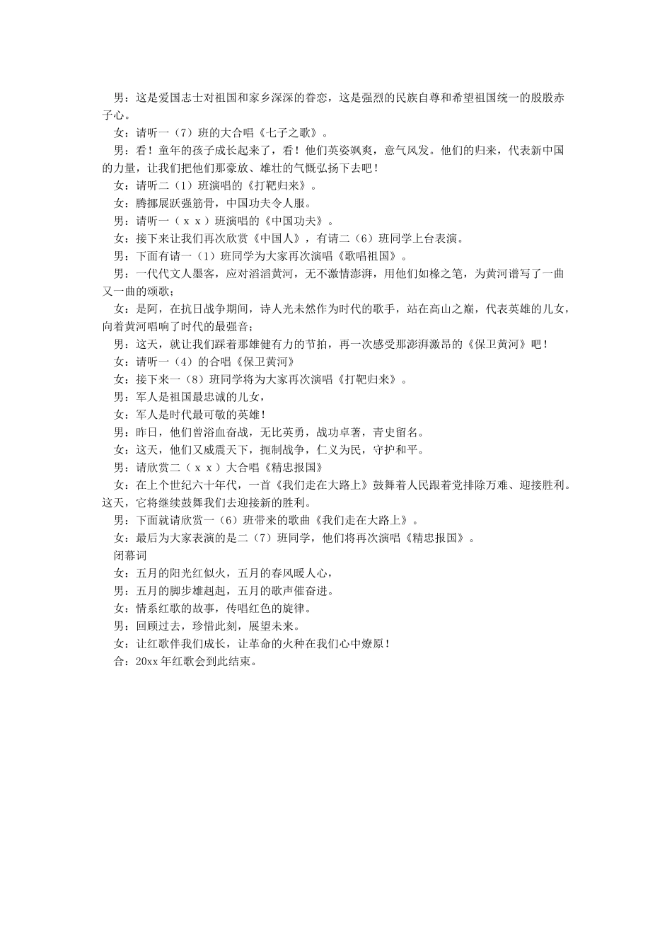 庆祝国庆红歌会歌唱比赛主持词串词_第2页