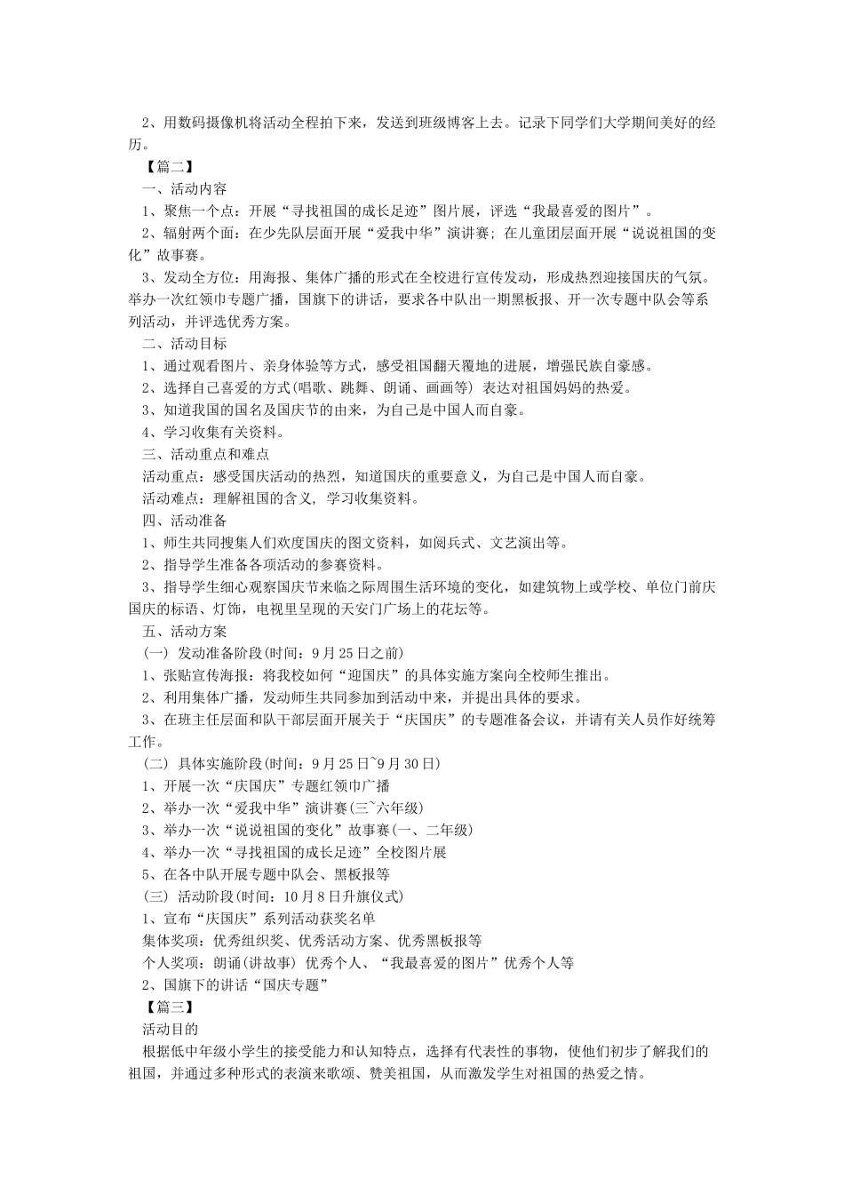 庆祝国庆节活动方案_第2页