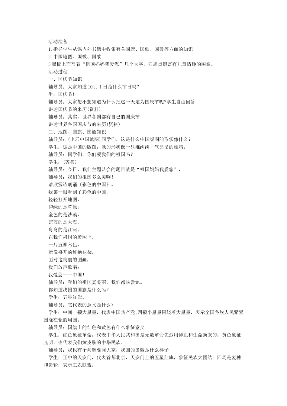 庆祝国庆节活动方案_第3页