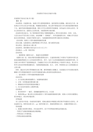 庆祝国庆节活动方案