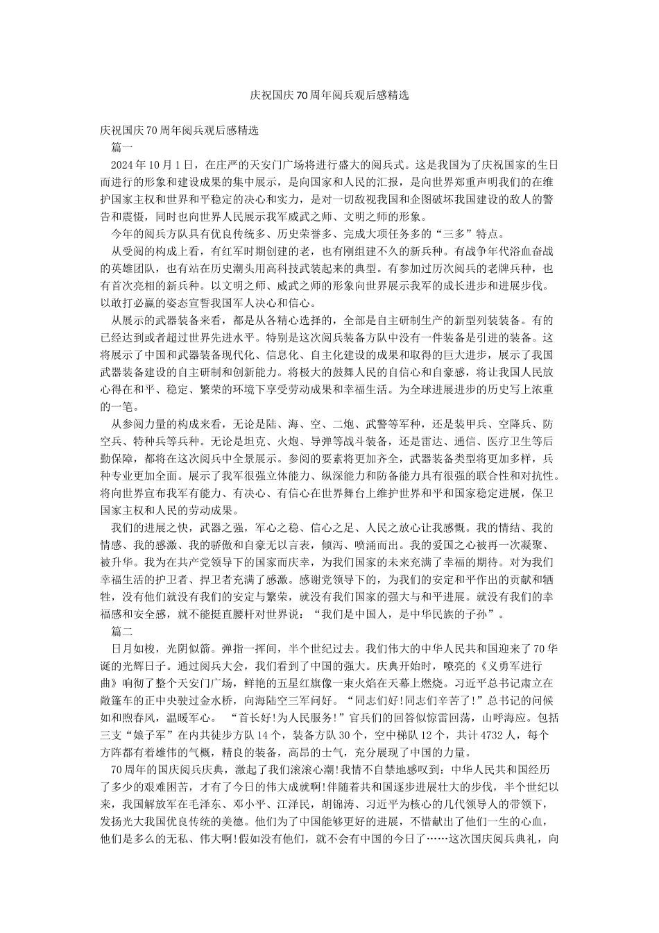 庆祝国庆70周年阅兵观后感精选_第1页