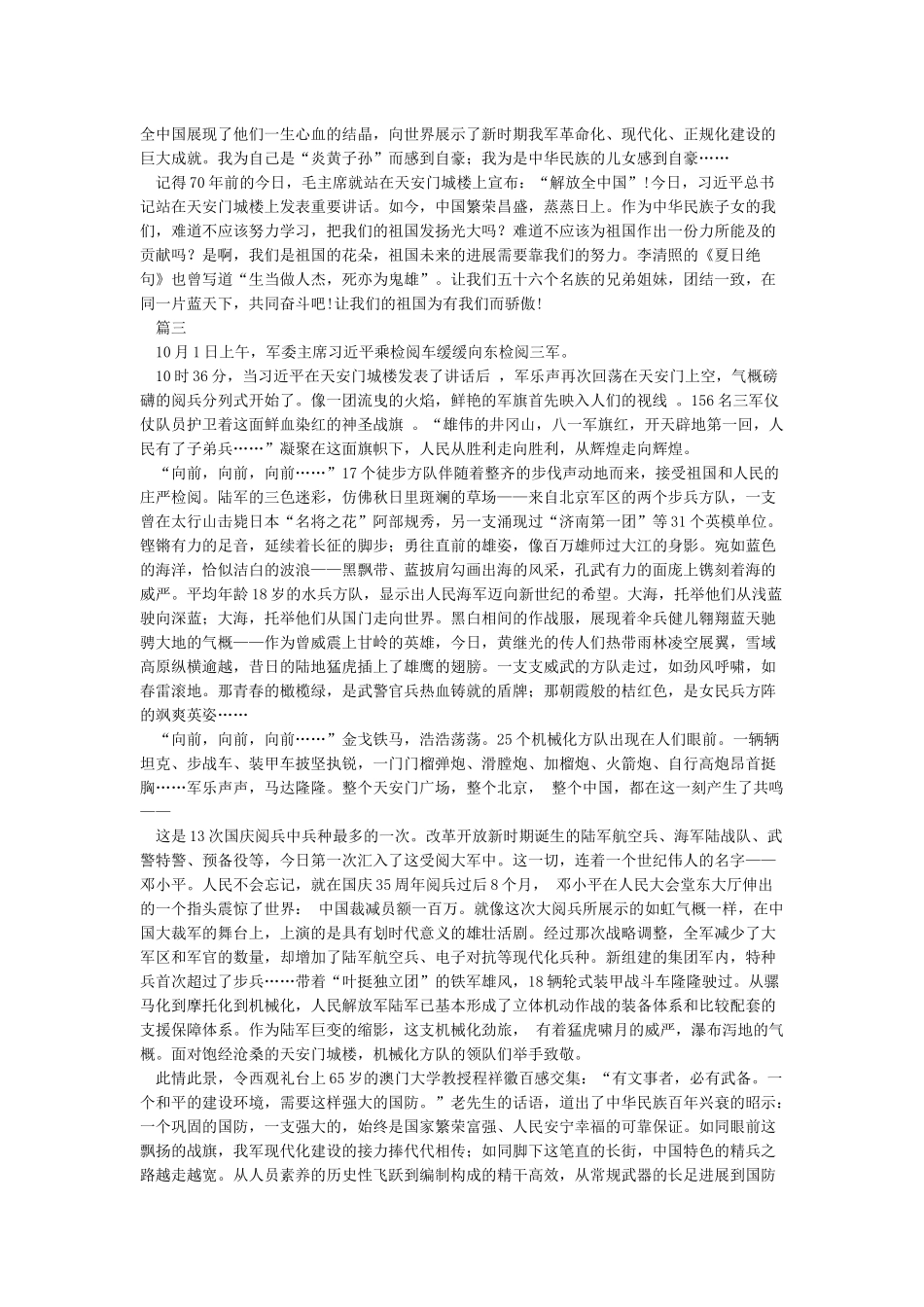 庆祝国庆70周年阅兵观后感精选_第2页