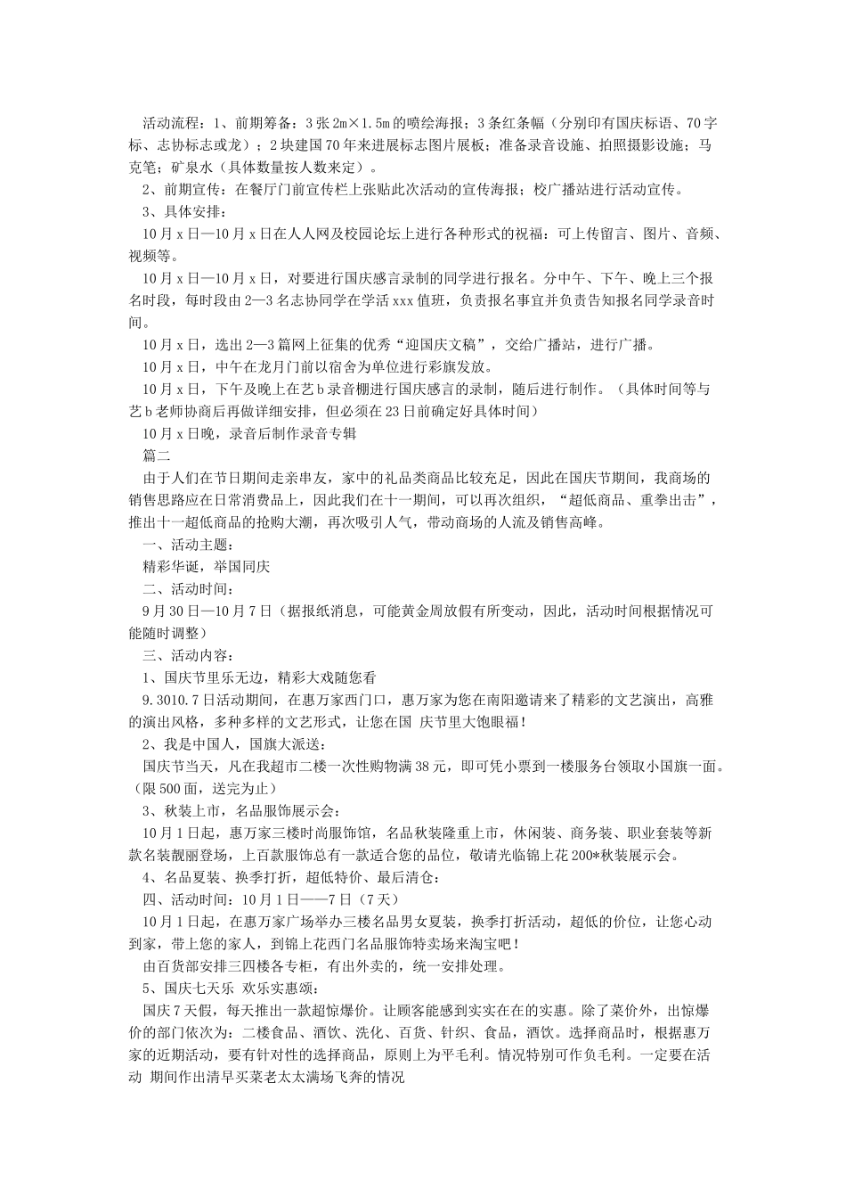 庆祝国庆70周年活动方案_第2页
