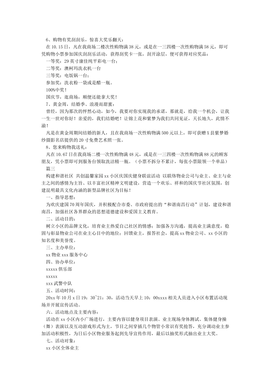 庆祝国庆70周年活动方案_第3页