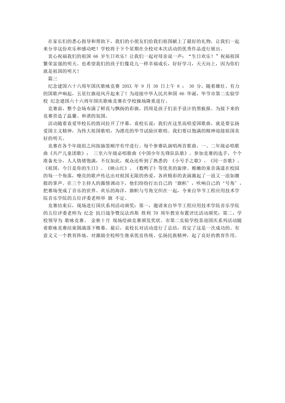 庆祝国庆节活动简报_第2页