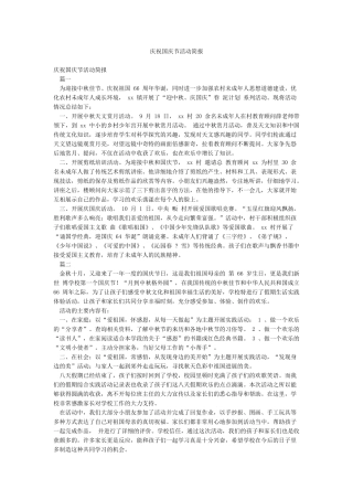 庆祝国庆节活动简报