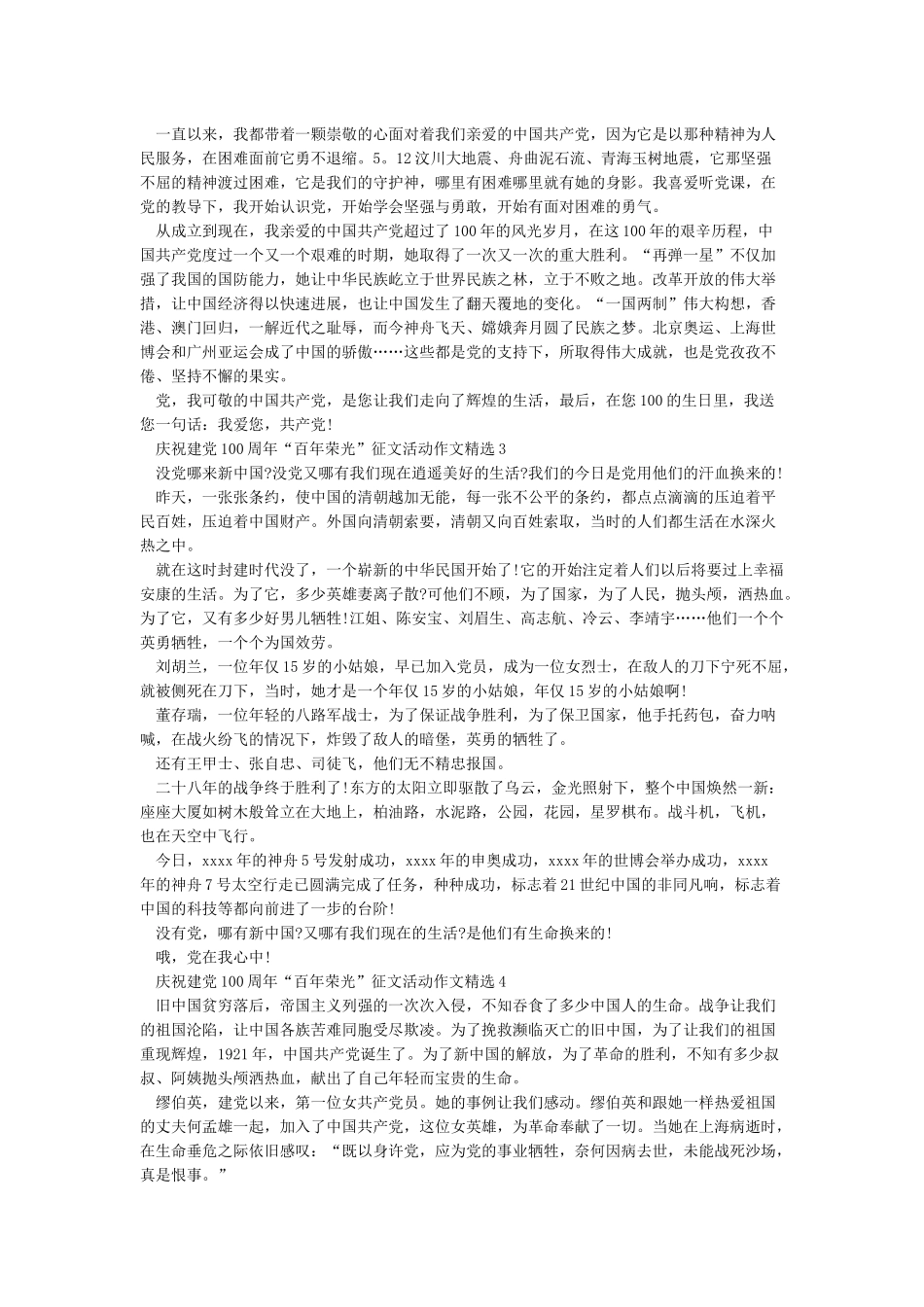 庆祝建党100周年“百年荣光”征文活动作文精选5篇_第2页