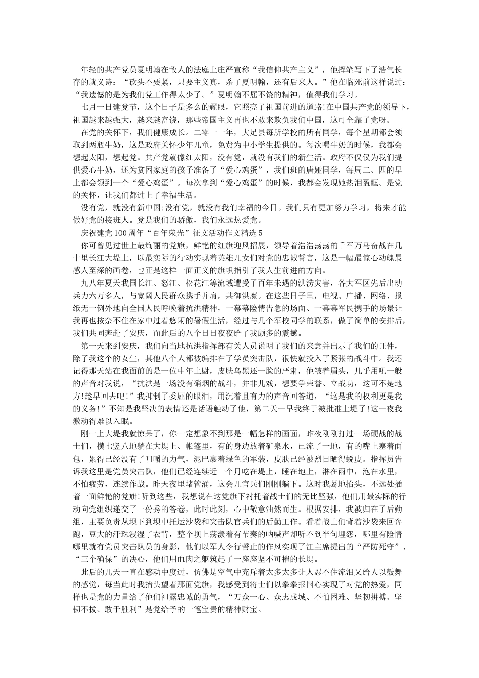 庆祝建党100周年“百年荣光”征文活动作文精选5篇_第3页