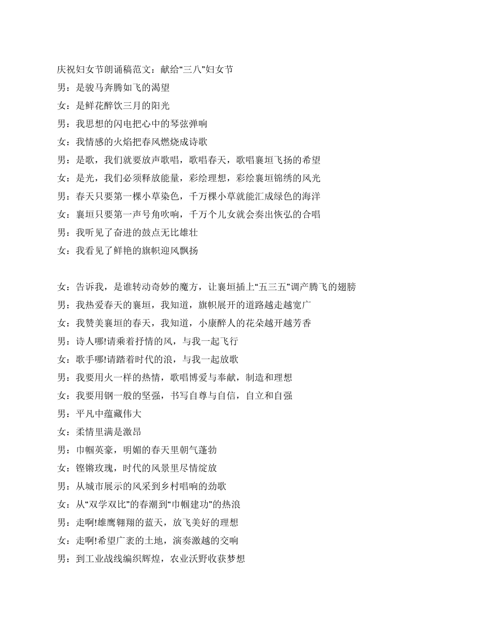 庆祝妇女节朗诵稿范文献给“三八妇女节_第1页
