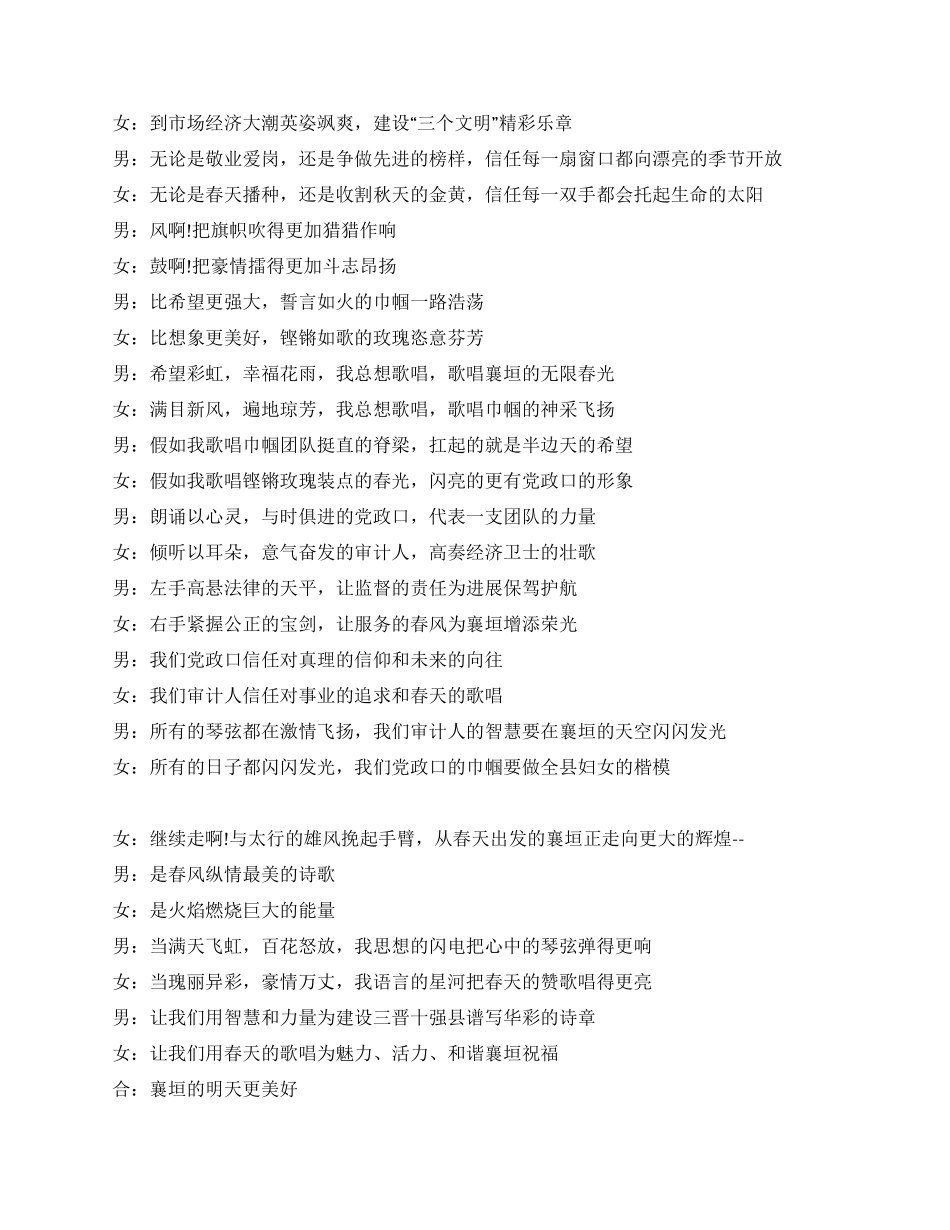 庆祝妇女节朗诵稿范文献给“三八妇女节_第2页