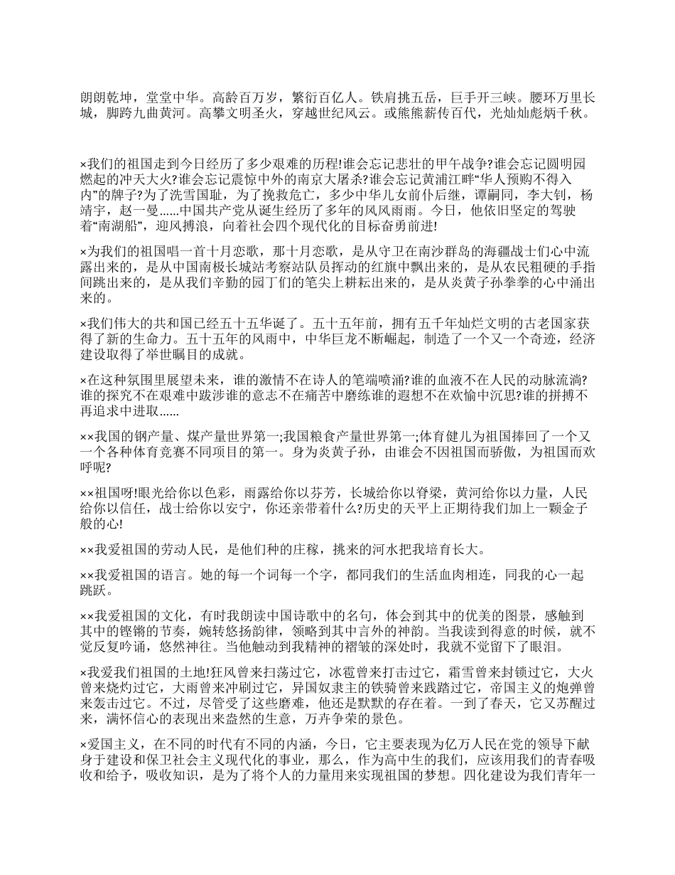 庆祝国庆演讲稿_第1页