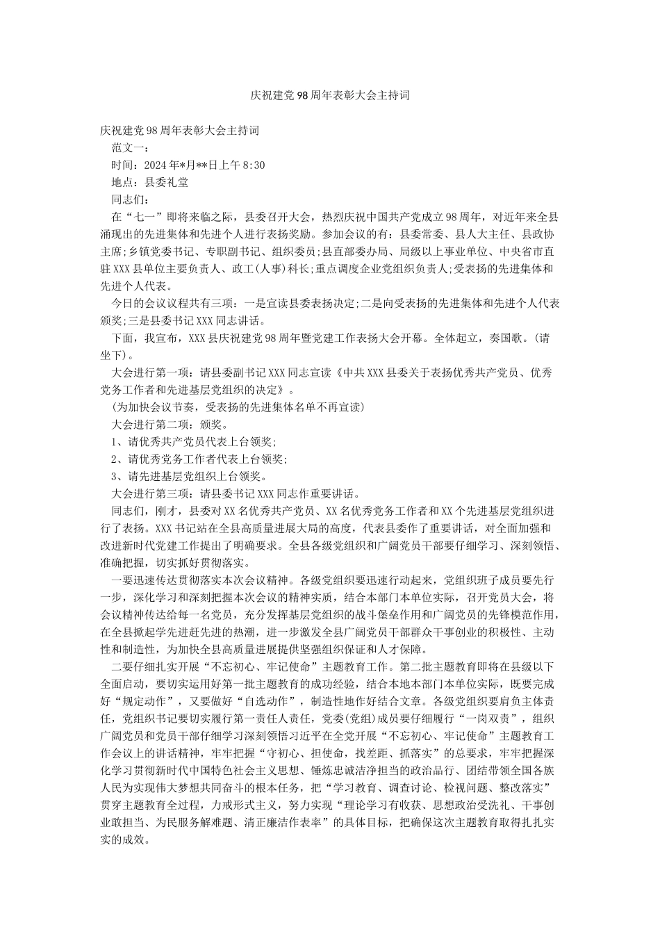 庆祝建党98周年表彰大会主持词_第1页