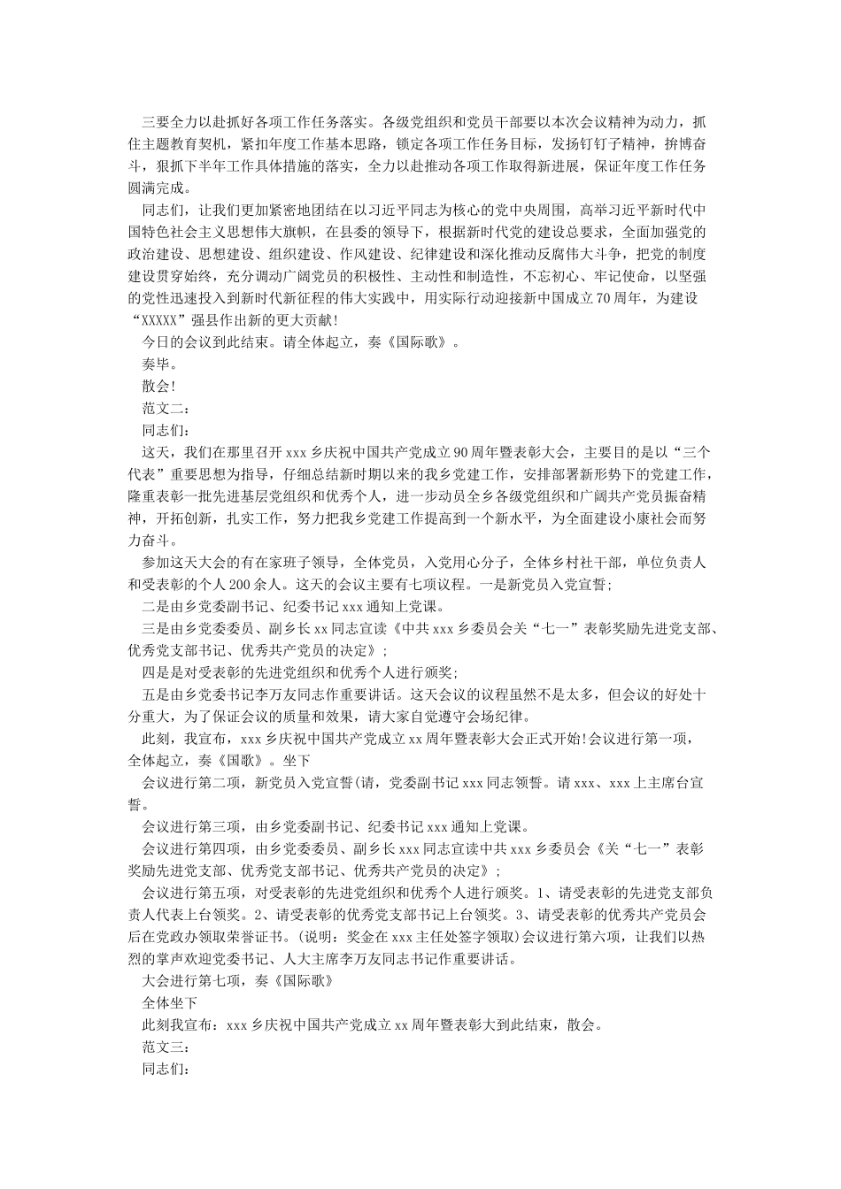 庆祝建党98周年表彰大会主持词_第2页