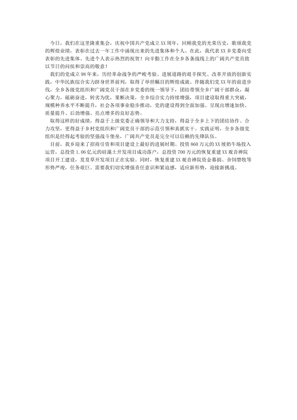 庆祝建党98周年表彰大会主持词_第3页