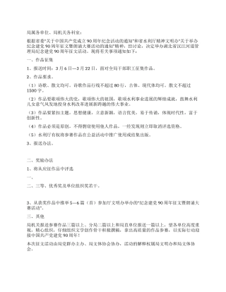 庆祝建党90周年纪念活动打算