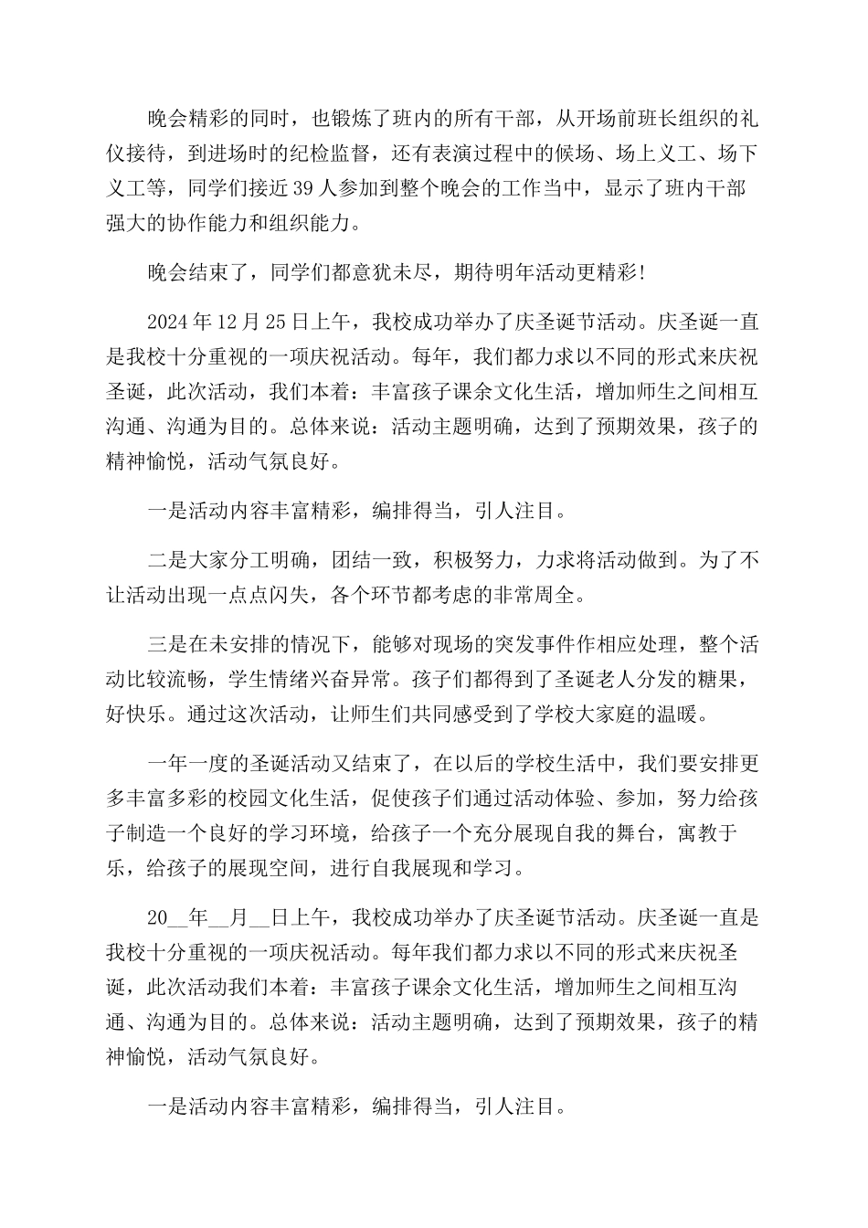 庆祝圣诞节活动总结范文2024_第2页