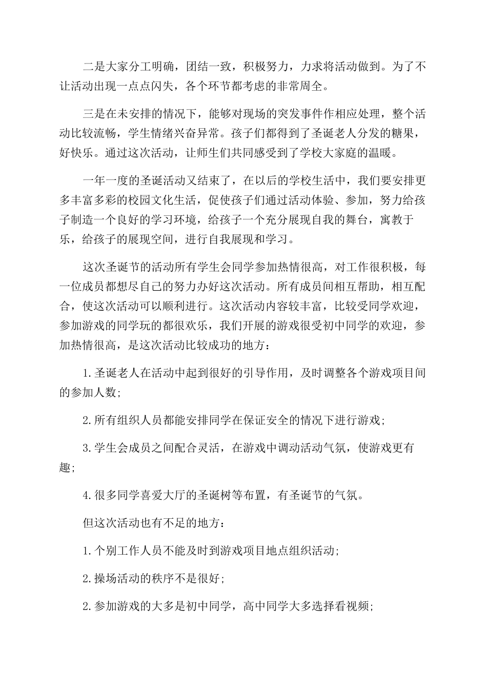 庆祝圣诞节活动总结范文2024_第3页