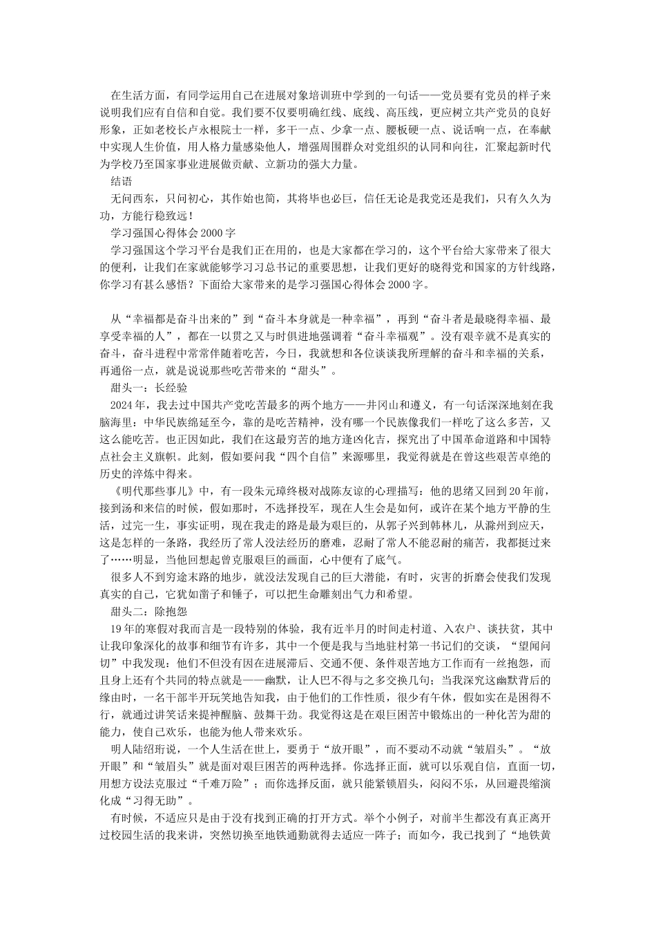 庆祝建党98周年党员代表座谈会发言稿学习强国心得体会2000字_第2页