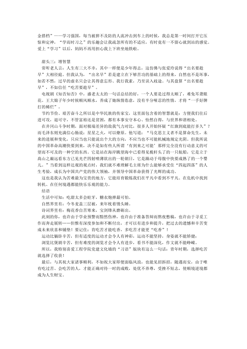 庆祝建党98周年党员代表座谈会发言稿学习强国心得体会2000字_第3页