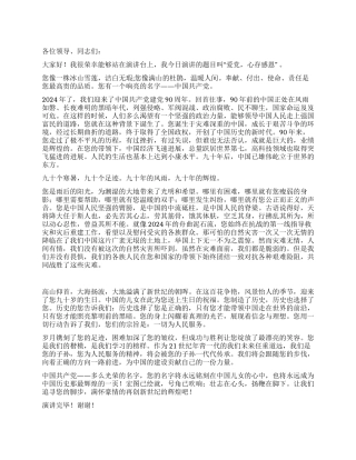 庆祝建党90周年歌颂演讲稿