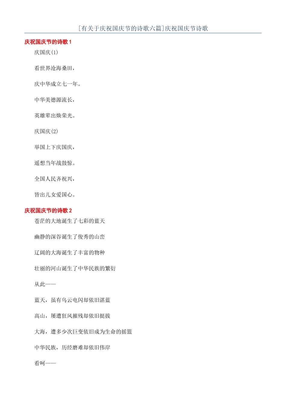 庆祝国庆节诗歌_第1页